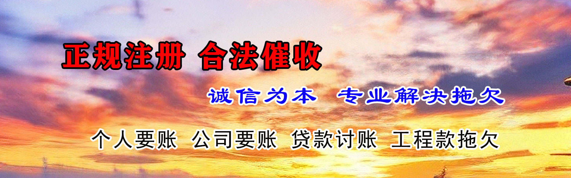赛罕收债公司