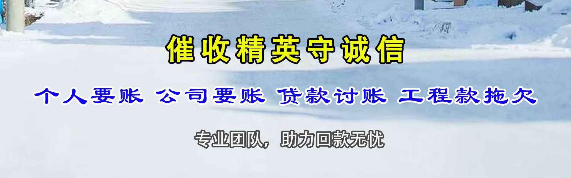 赛罕要账公司
